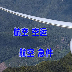 昆明长水航空货运快递-选东方航空和上海航空